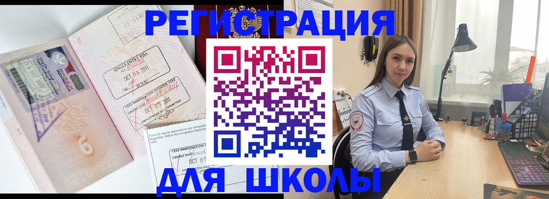 прописка для школы в Кремёнках